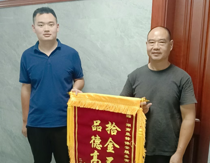 拾金不昧显担当,火红锦旗映初心——晟锋保安罗优军同志获赠锦旗